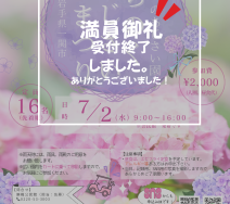 あじさいまつり　チラシ (1)のサムネイル